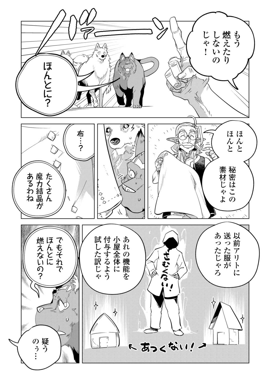 MOFUMOFU TO ISEKAI SLOW LIFE O MEZASHIMASU! (MANGA) - raw - Chapter 50 - https://jpdd.ccdd.to/JPDD/mofumofutoisekaislowlifeomezashimasumanga/241226/nkqbmp3owp4.jpg