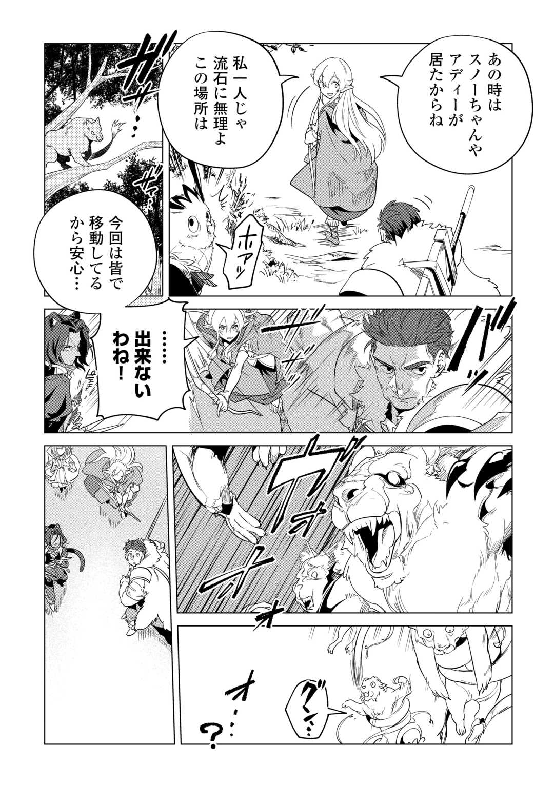 MOFUMOFU TO ISEKAI SLOW LIFE O MEZASHIMASU! (MANGA) - raw - Chapter 50 - https://jpdd.ccdd.to/JPDD/mofumofutoisekaislowlifeomezashimasumanga/241226/nm4isdsxeo1.jpg
