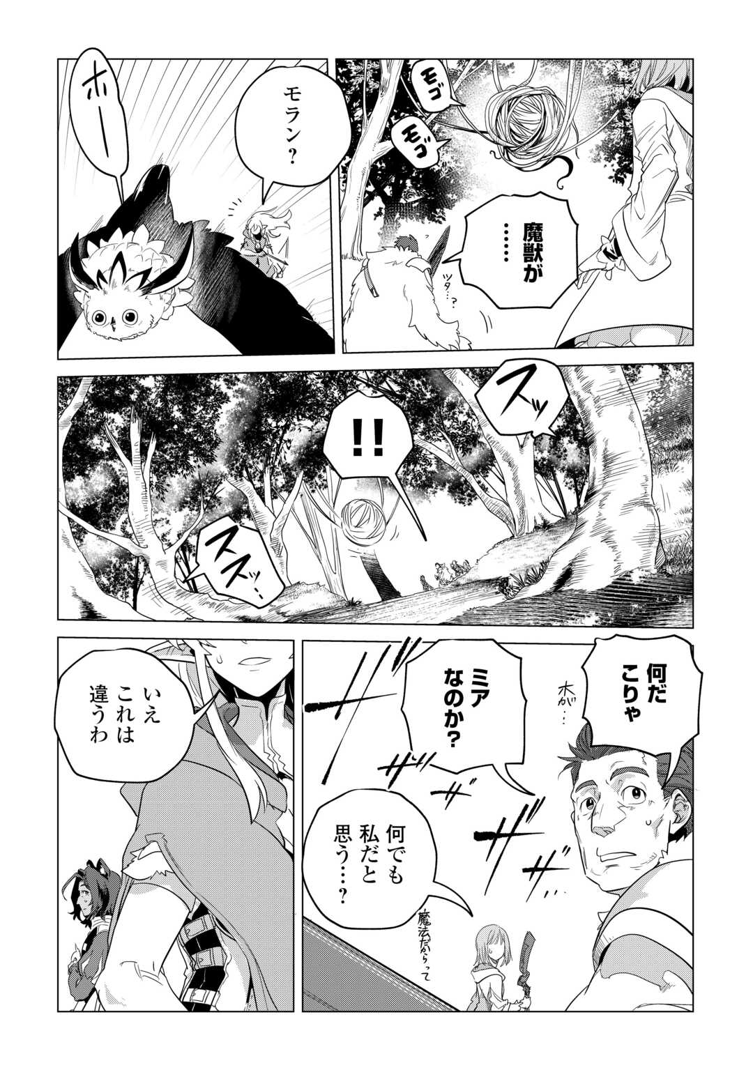 MOFUMOFU TO ISEKAI SLOW LIFE O MEZASHIMASU! (MANGA) - raw - Chapter 50 - https://jpdd.ccdd.to/JPDD/mofumofutoisekaislowlifeomezashimasumanga/241226/pehw42gxdol.jpg