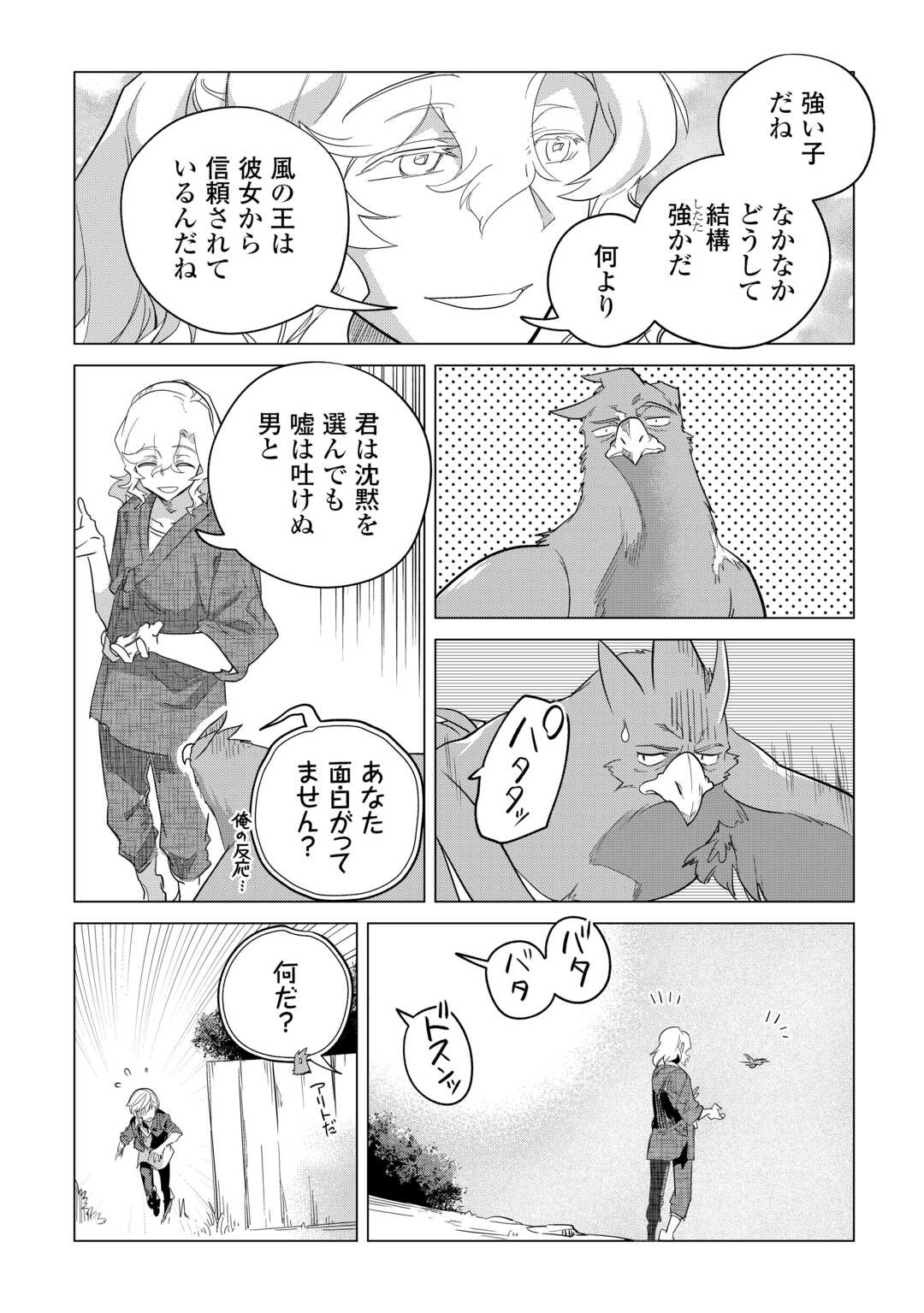 MOFUMOFU TO ISEKAI SLOW LIFE O MEZASHIMASU! (MANGA) - raw - Chapter 50 - https://jpdd.ccdd.to/JPDD/mofumofutoisekaislowlifeomezashimasumanga/241226/r4zpytnxox0.jpg