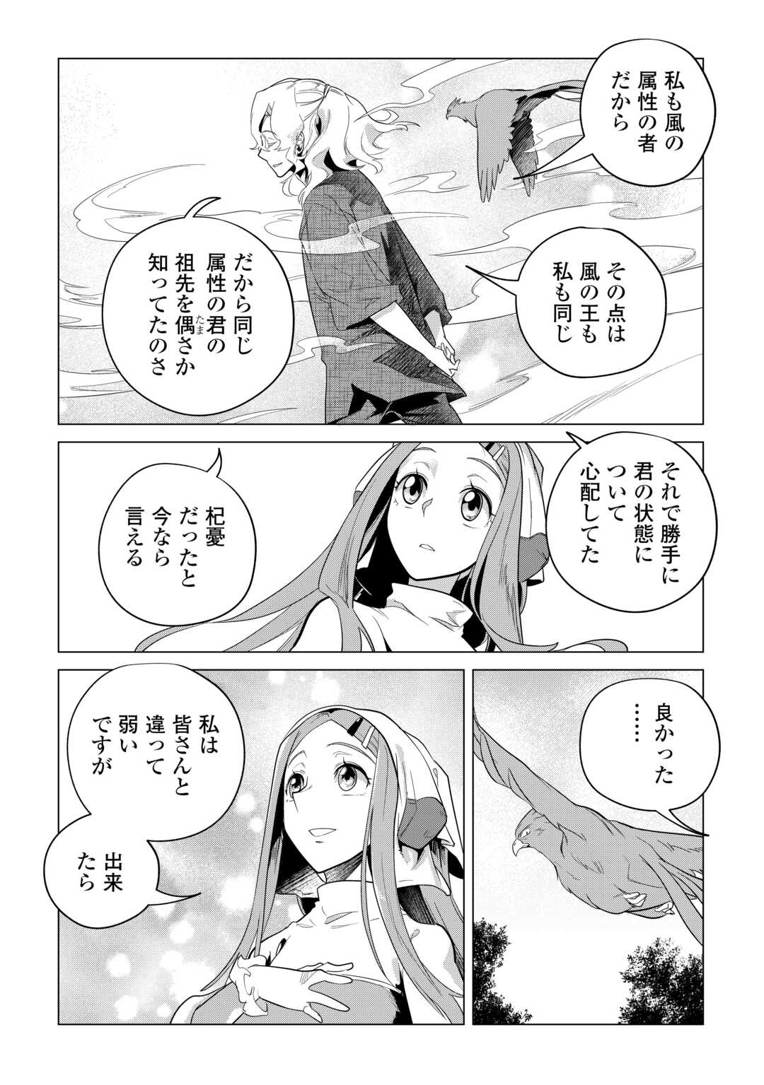 MOFUMOFU TO ISEKAI SLOW LIFE O MEZASHIMASU! (MANGA) - raw - Chapter 50 - https://jpdd.ccdd.to/JPDD/mofumofutoisekaislowlifeomezashimasumanga/241226/sfnsvus3goj.jpg