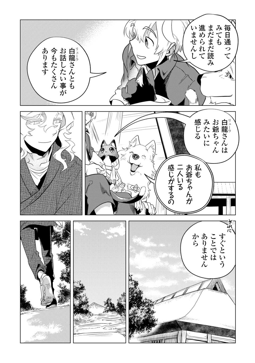 MOFUMOFU TO ISEKAI SLOW LIFE O MEZASHIMASU! (MANGA) - raw - Chapter 50 - https://jpdd.ccdd.to/JPDD/mofumofutoisekaislowlifeomezashimasumanga/241226/spbetdc5elf.jpg