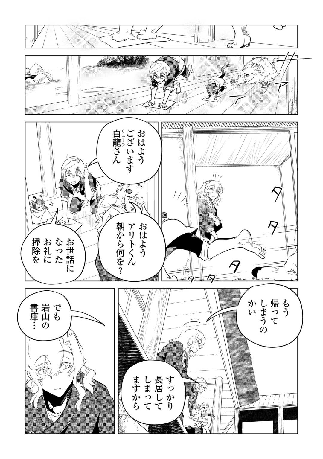 MOFUMOFU TO ISEKAI SLOW LIFE O MEZASHIMASU! (MANGA) - raw - Chapter 50 - https://jpdd.ccdd.to/JPDD/mofumofutoisekaislowlifeomezashimasumanga/241226/uchlnnfpozz.jpg