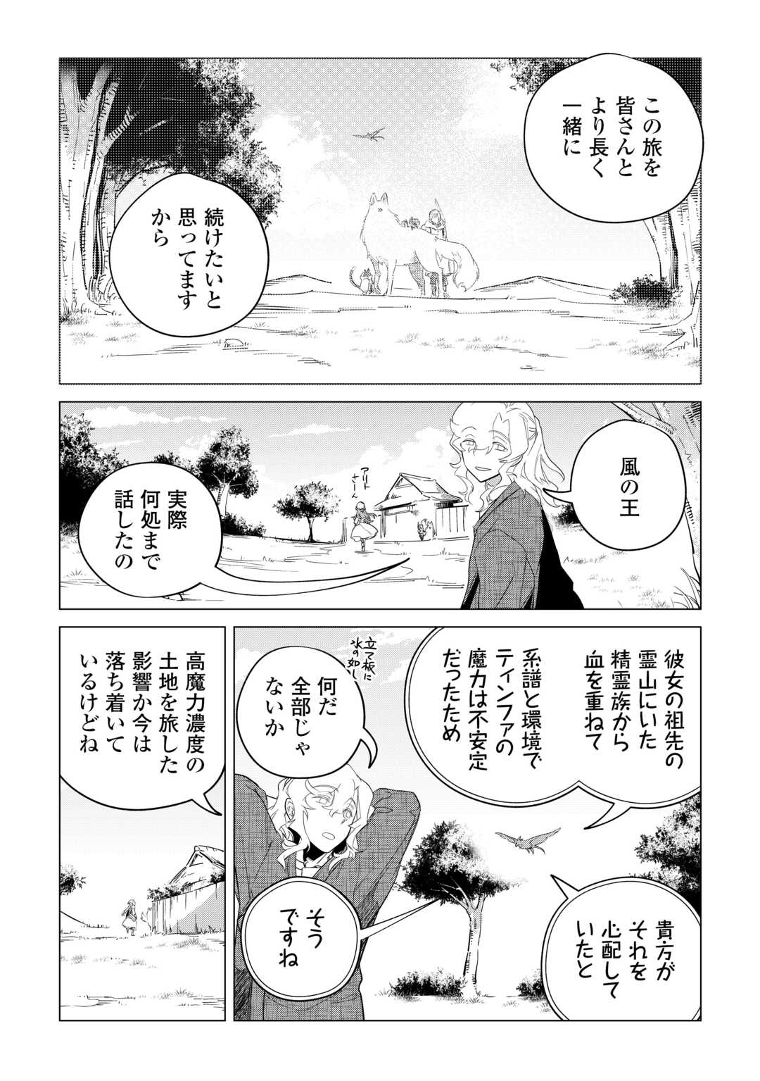 MOFUMOFU TO ISEKAI SLOW LIFE O MEZASHIMASU! (MANGA) - raw - Chapter 50 - https://jpdd.ccdd.to/JPDD/mofumofutoisekaislowlifeomezashimasumanga/241226/unm0m3uyeio.jpg