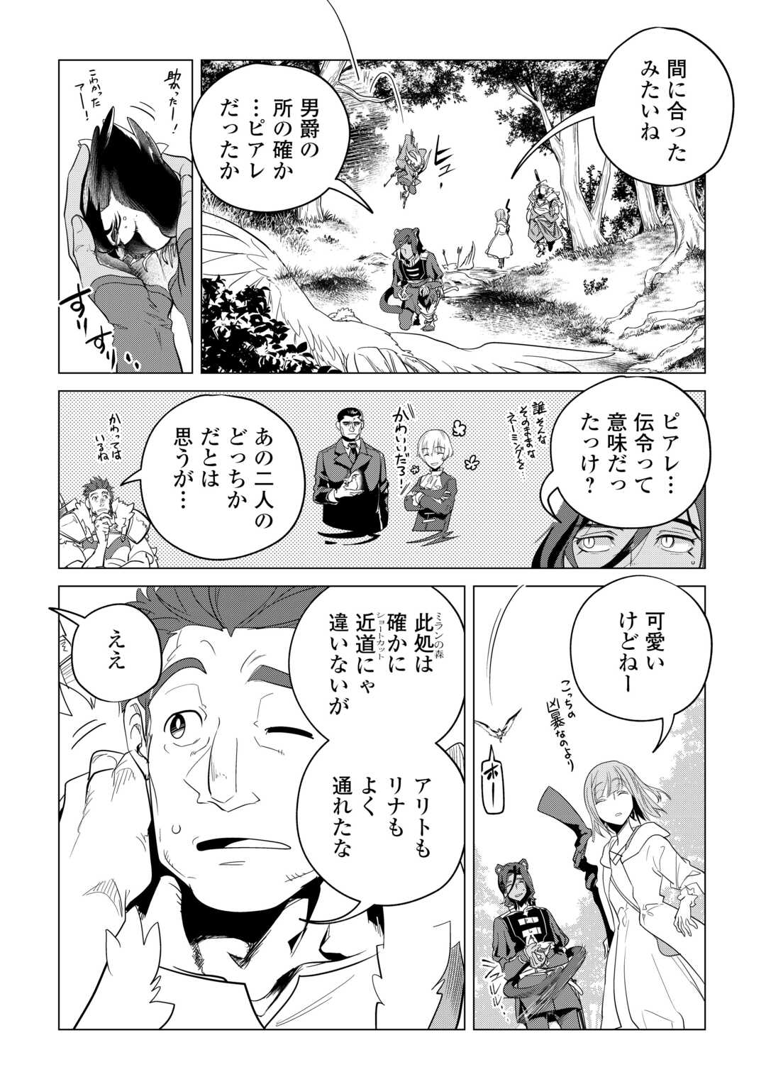 MOFUMOFU TO ISEKAI SLOW LIFE O MEZASHIMASU! (MANGA) - raw - Chapter 50 - https://jpdd.ccdd.to/JPDD/mofumofutoisekaislowlifeomezashimasumanga/241226/vdamdviuixe.jpg