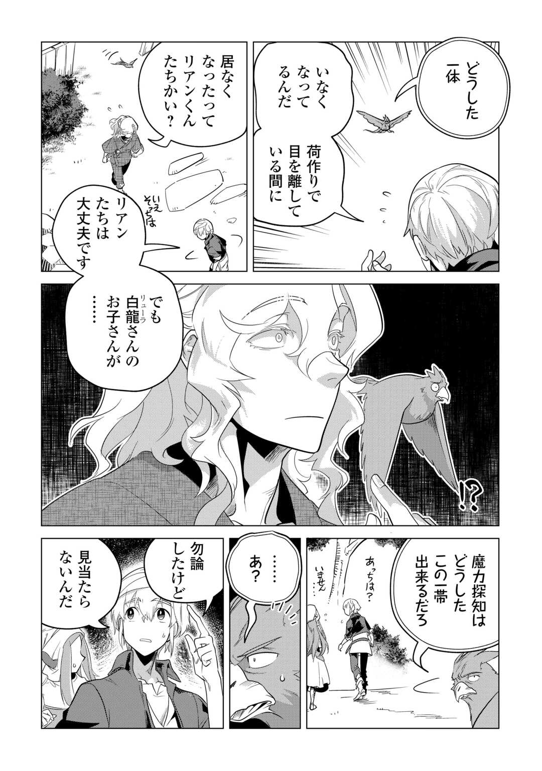 MOFUMOFU TO ISEKAI SLOW LIFE O MEZASHIMASU! (MANGA) - raw - Chapter 50 - https://jpdd.ccdd.to/JPDD/mofumofutoisekaislowlifeomezashimasumanga/241226/ziqrkgmifsn.jpg