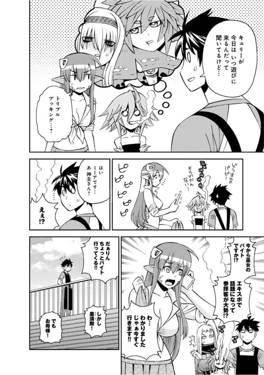 MONSTER MUSUME NO IRU NICHIJOU - raw - Chapter 52 - https://jpdd.ccdd.to/JPDD/monstermusumenoirunichijou/125431/hrt03ae0hbm.jpg