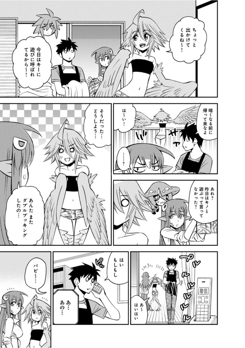MONSTER MUSUME NO IRU NICHIJOU - raw - Chapter 52 - https://jpdd.ccdd.to/JPDD/monstermusumenoirunichijou/125431/snkiknzjuto.jpg