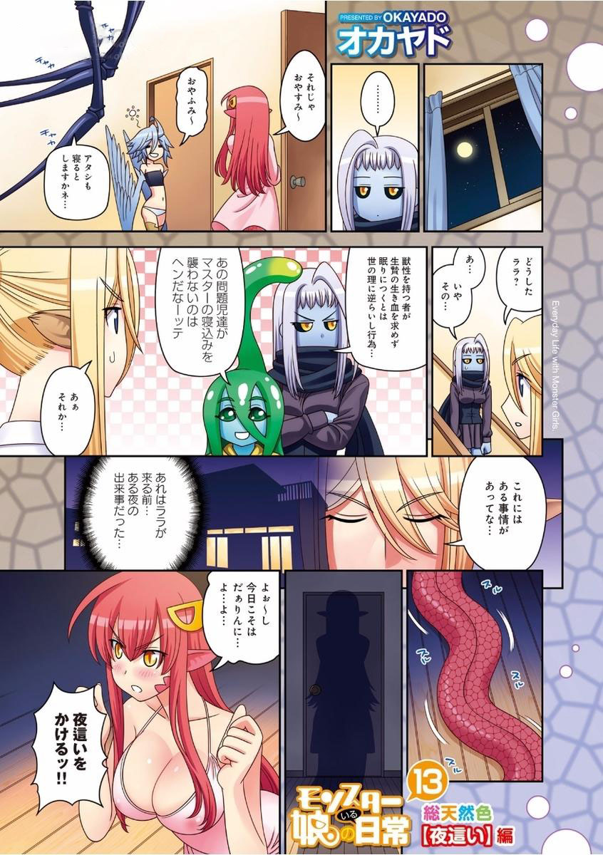 MONSTER MUSUME NO IRU NICHIJOU - raw - Chapter 52 - https://jpdd.ccdd.to/JPDD/monstermusumenoirunichijou/125431/yrtzyepjyc5.jpg