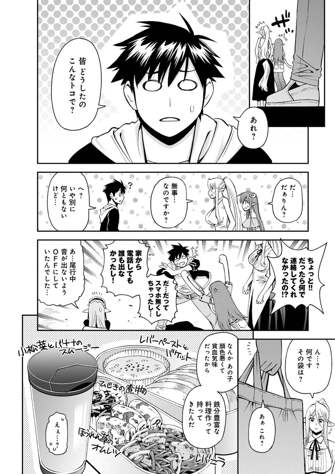 MONSTER MUSUME NO IRU NICHIJOU - raw - Chapter 51 - https://jpdd.ccdd.to/JPDD/monstermusumenoirunichijou/125432/ku3qswu5yqy.jpg