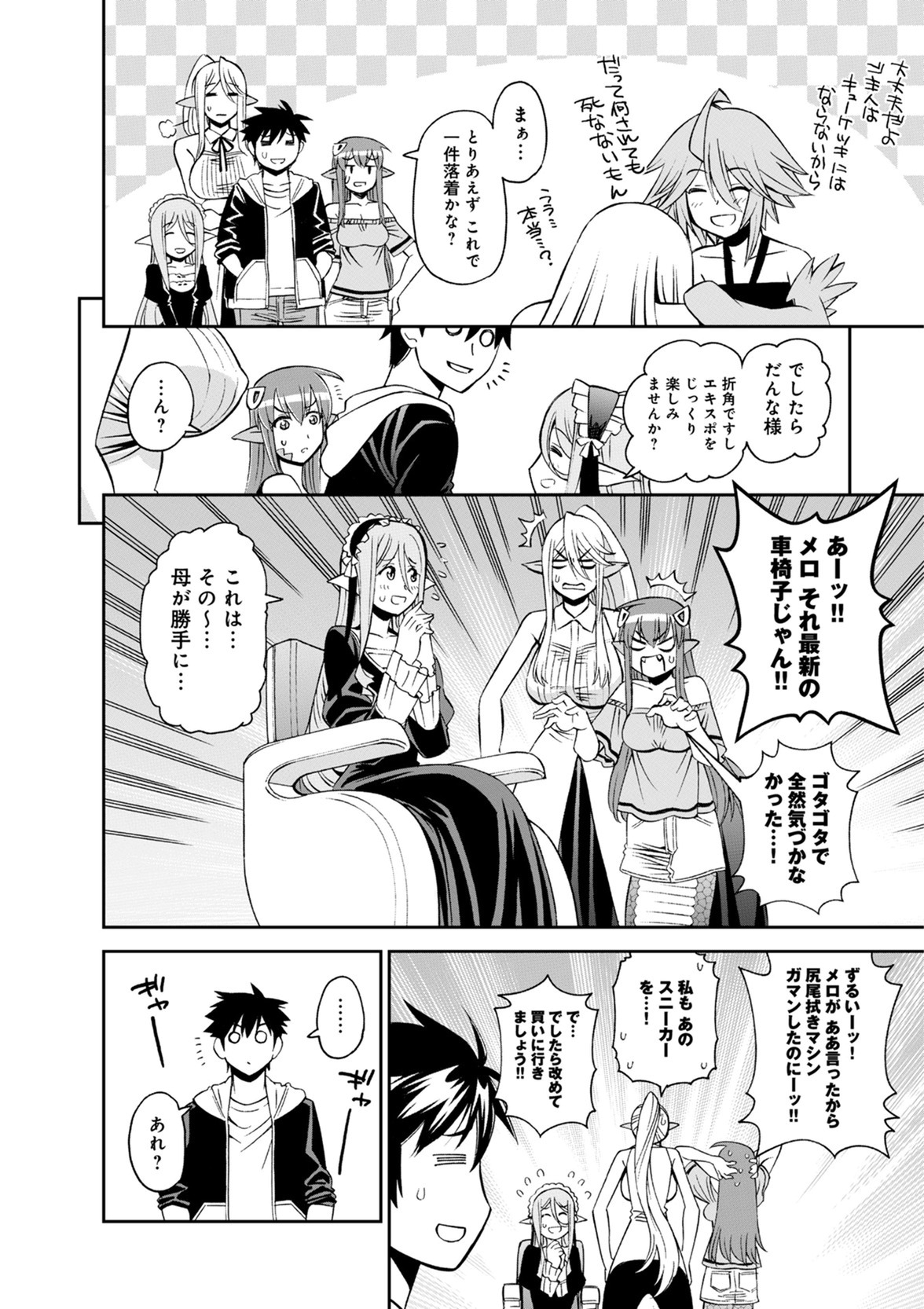 MONSTER MUSUME NO IRU NICHIJOU - raw - Chapter 51 - https://jpdd.ccdd.to/JPDD/monstermusumenoirunichijou/125432/vnsc5fv1ot4.jpg