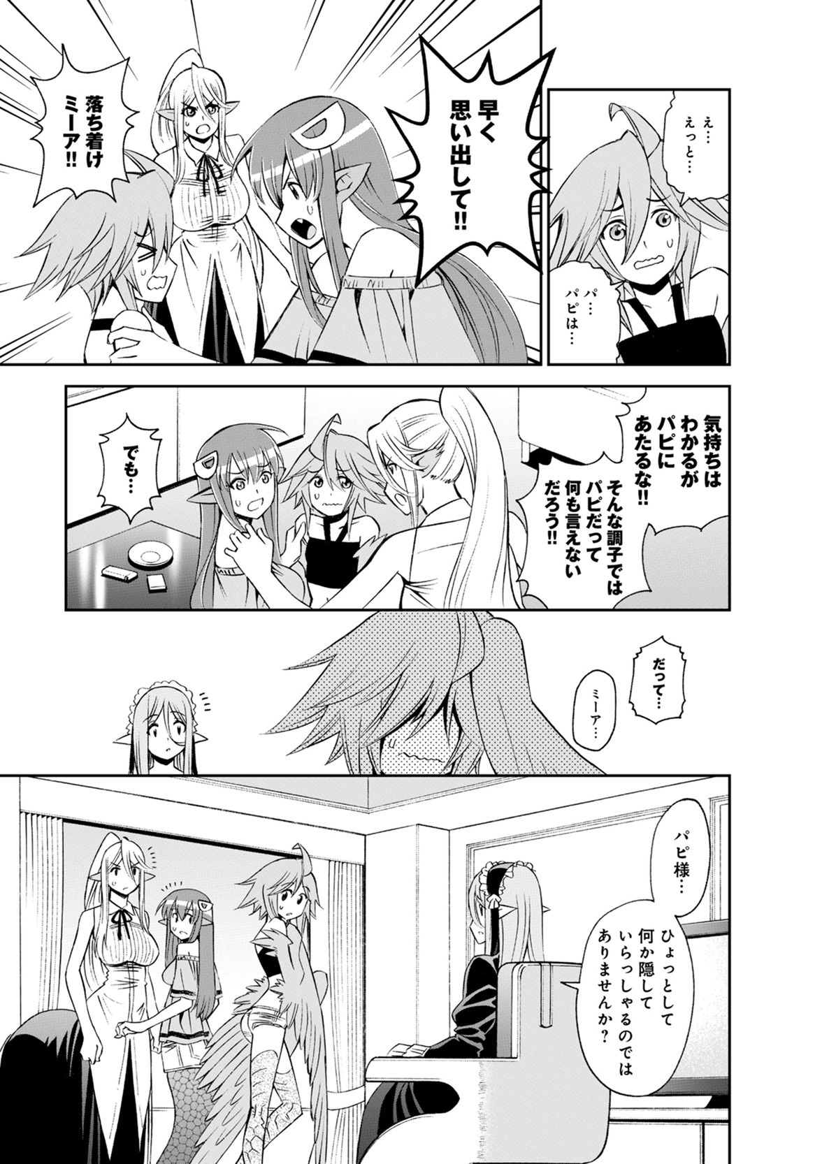 MONSTER MUSUME NO IRU NICHIJOU - raw - Chapter 50 - https://jpdd.ccdd.to/JPDD/monstermusumenoirunichijou/125433/52ote25xgvi.jpg