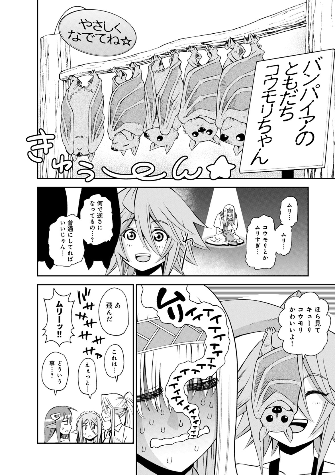 MONSTER MUSUME NO IRU NICHIJOU - raw - Chapter 50 - https://jpdd.ccdd.to/JPDD/monstermusumenoirunichijou/125433/blesi30g03f.jpg
