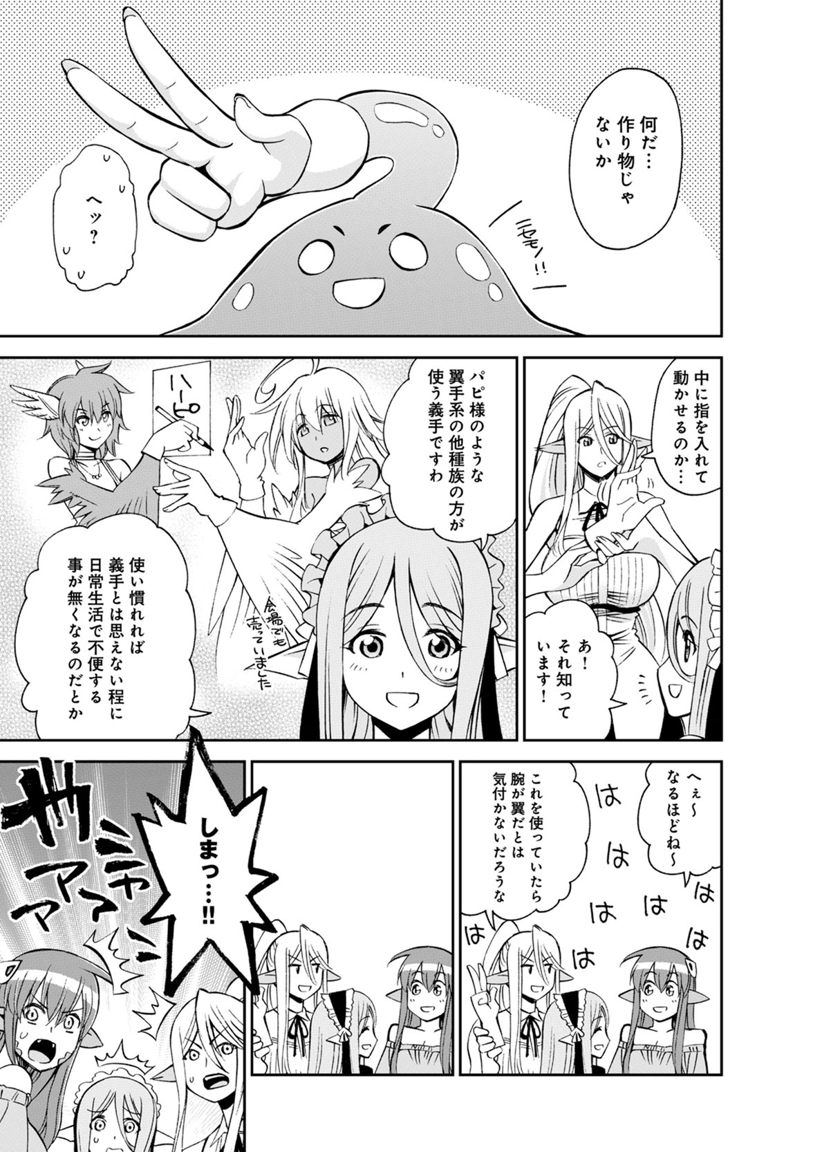 MONSTER MUSUME NO IRU NICHIJOU - raw - Chapter 50 - https://jpdd.ccdd.to/JPDD/monstermusumenoirunichijou/125433/cxdxac2mk3d.jpg