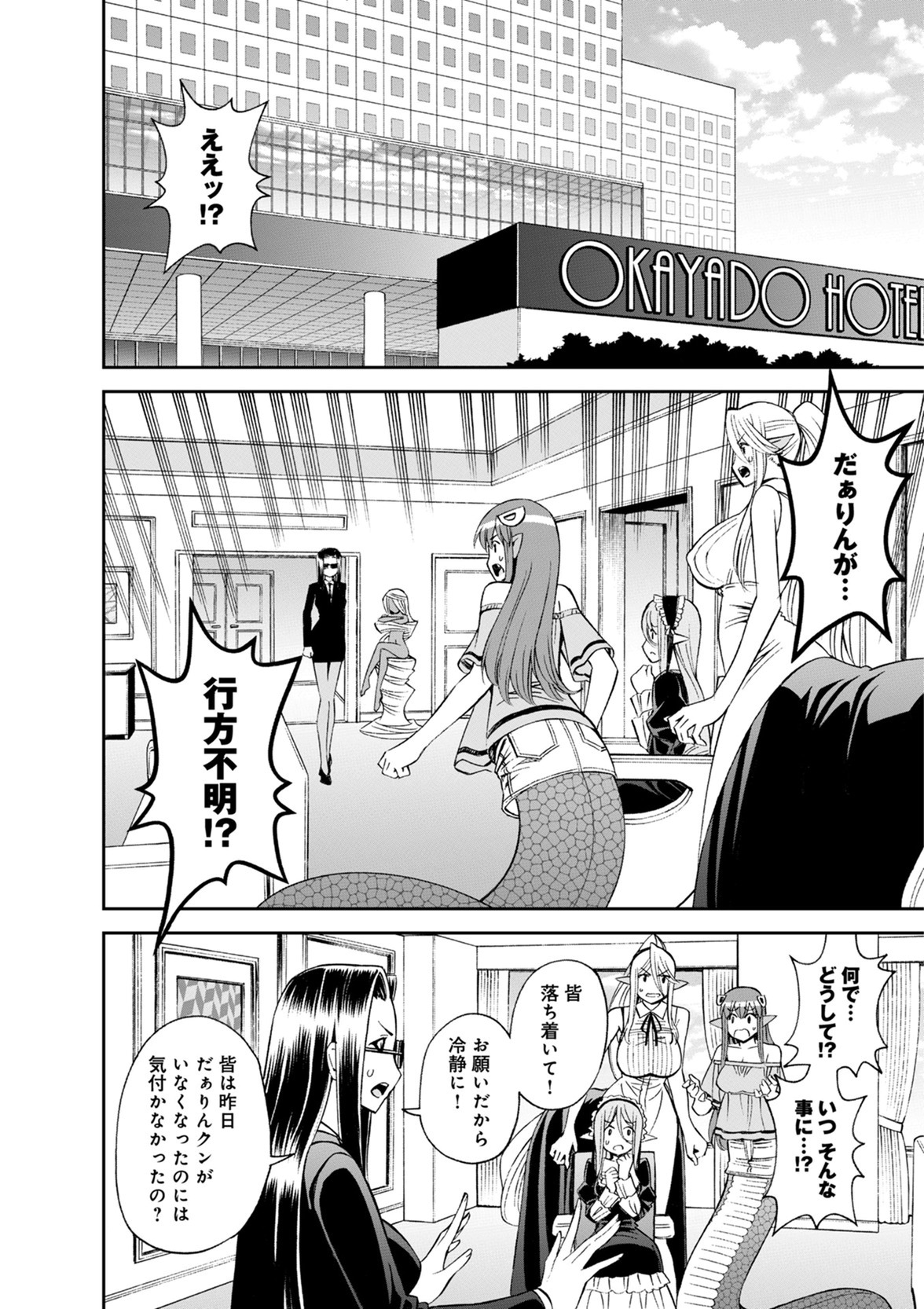 MONSTER MUSUME NO IRU NICHIJOU - raw - Chapter 50 - https://jpdd.ccdd.to/JPDD/monstermusumenoirunichijou/125433/ep3cgc4hjeu.jpg
