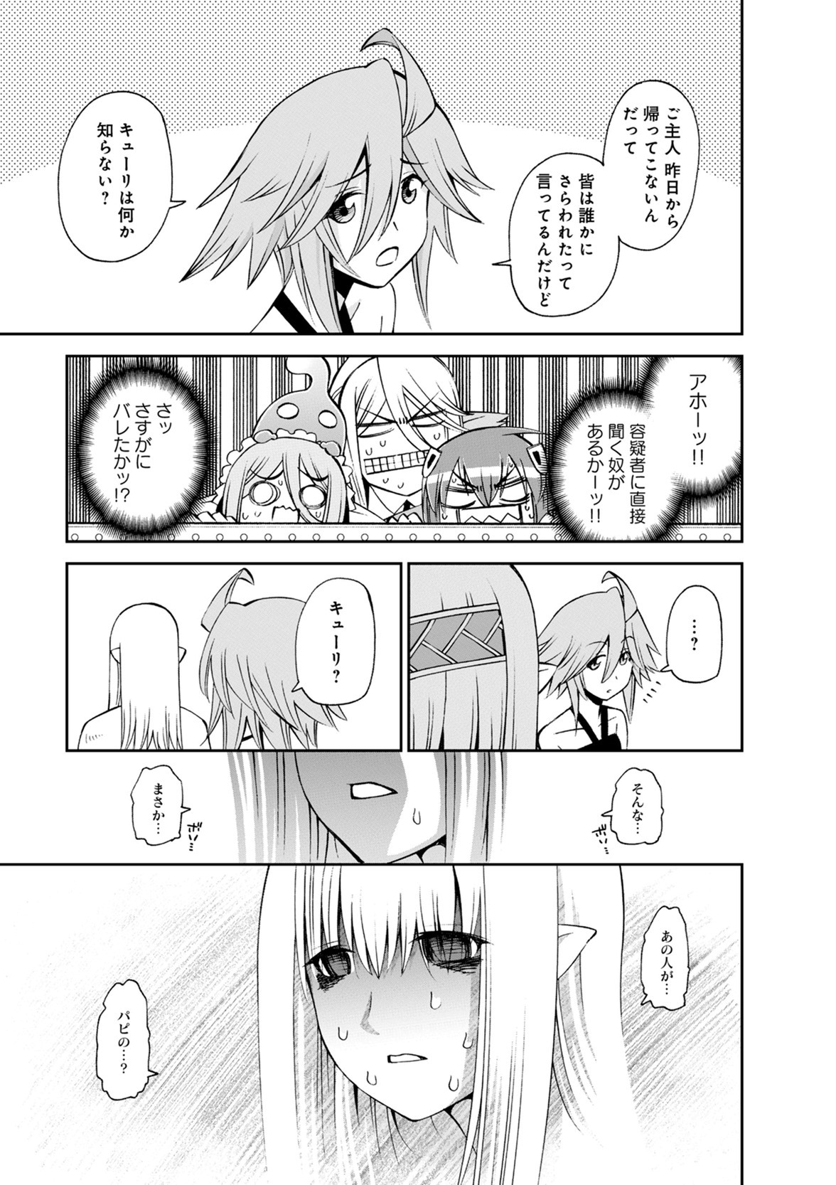 MONSTER MUSUME NO IRU NICHIJOU - raw - Chapter 50 - https://jpdd.ccdd.to/JPDD/monstermusumenoirunichijou/125433/f41zpg4drxm.jpg