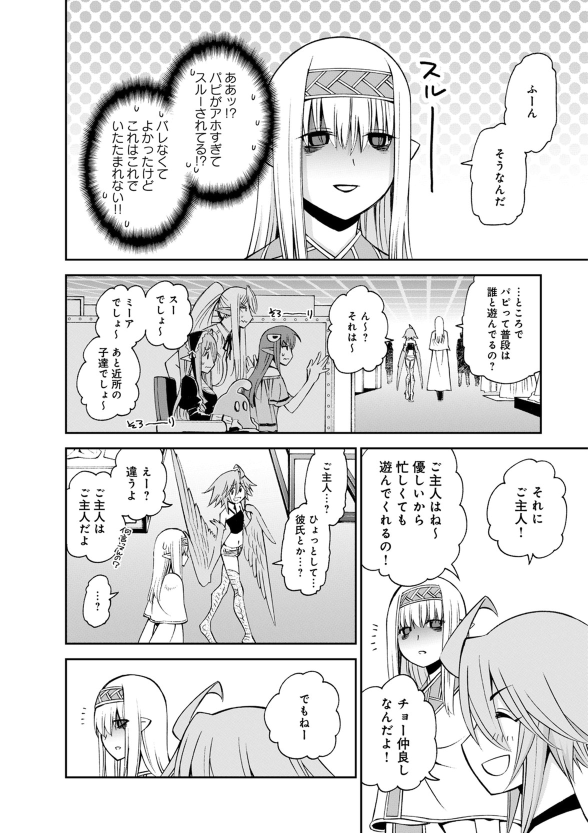 MONSTER MUSUME NO IRU NICHIJOU - raw - Chapter 50 - https://jpdd.ccdd.to/JPDD/monstermusumenoirunichijou/125433/ltq0htlacyh.jpg