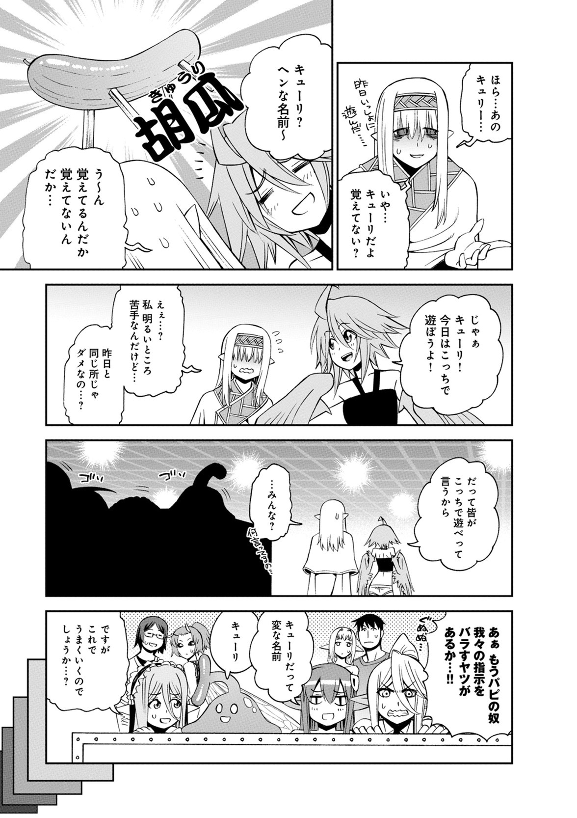 MONSTER MUSUME NO IRU NICHIJOU - raw - Chapter 50 - https://jpdd.ccdd.to/JPDD/monstermusumenoirunichijou/125433/nxy1i1b0iez.jpg