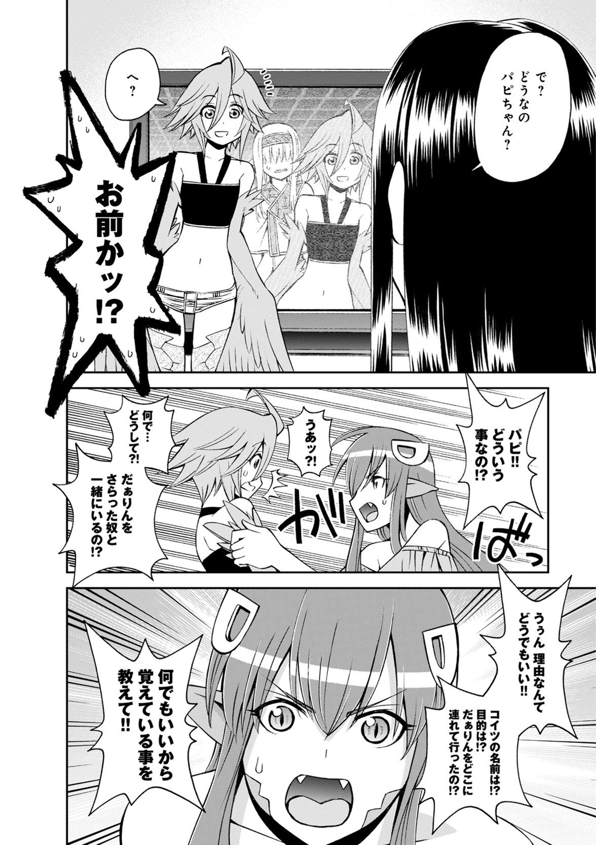 MONSTER MUSUME NO IRU NICHIJOU - raw - Chapter 50 - https://jpdd.ccdd.to/JPDD/monstermusumenoirunichijou/125433/poqqnyq2g5t.jpg