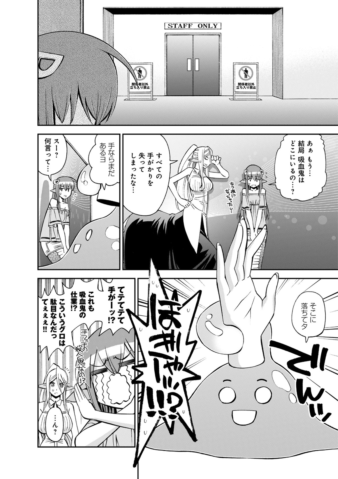MONSTER MUSUME NO IRU NICHIJOU - raw - Chapter 50 - https://jpdd.ccdd.to/JPDD/monstermusumenoirunichijou/125433/pspp4wsirak.jpg
