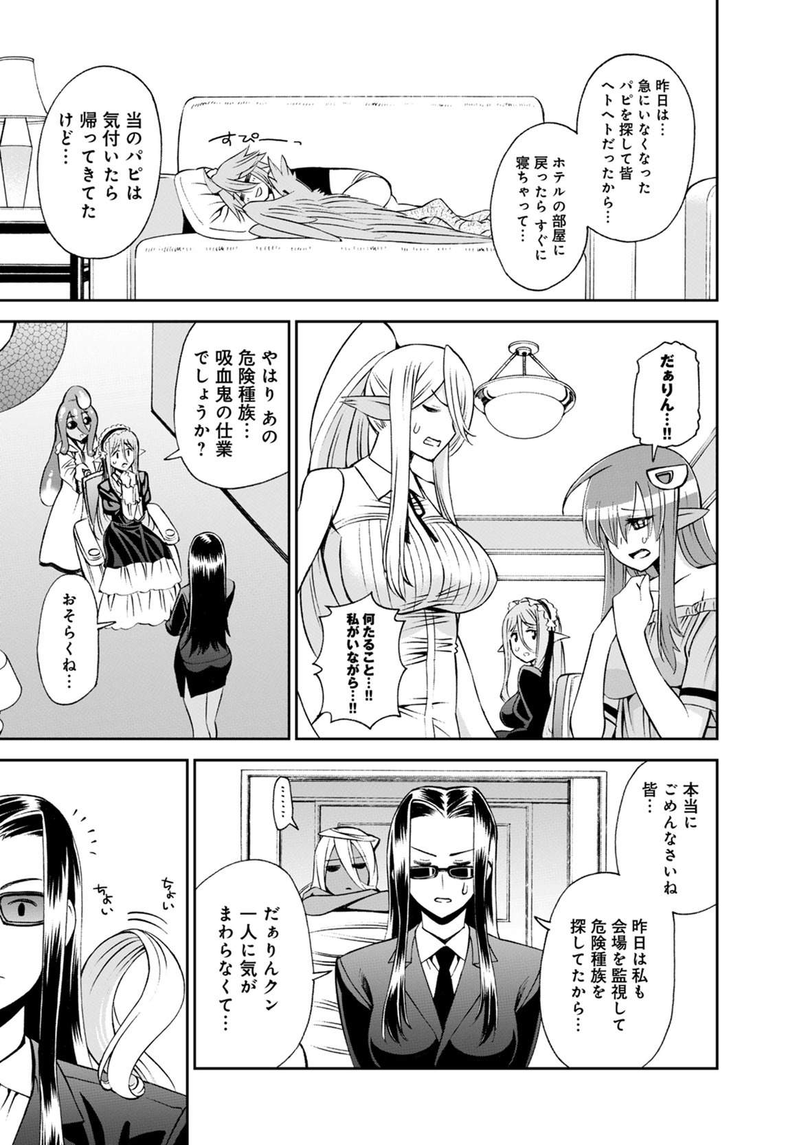 MONSTER MUSUME NO IRU NICHIJOU - raw - Chapter 50 - https://jpdd.ccdd.to/JPDD/monstermusumenoirunichijou/125433/v0ddqqm4pow.jpg