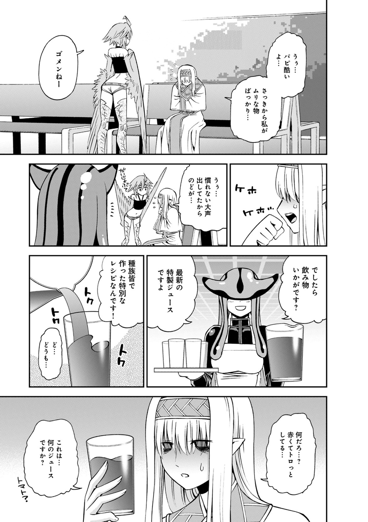 MONSTER MUSUME NO IRU NICHIJOU - raw - Chapter 50 - https://jpdd.ccdd.to/JPDD/monstermusumenoirunichijou/125433/vouanmtkwxu.jpg