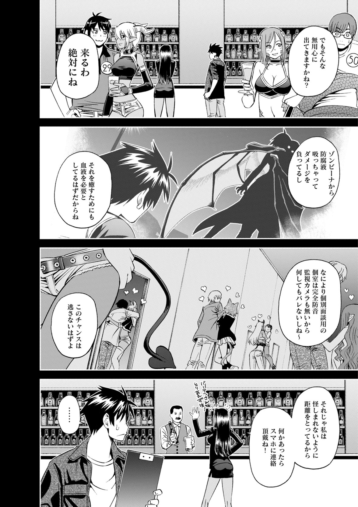 MONSTER MUSUME NO IRU NICHIJOU - raw - Chapter 49 - https://jpdd.ccdd.to/JPDD/monstermusumenoirunichijou/125434/d4st0udsjvf.jpg