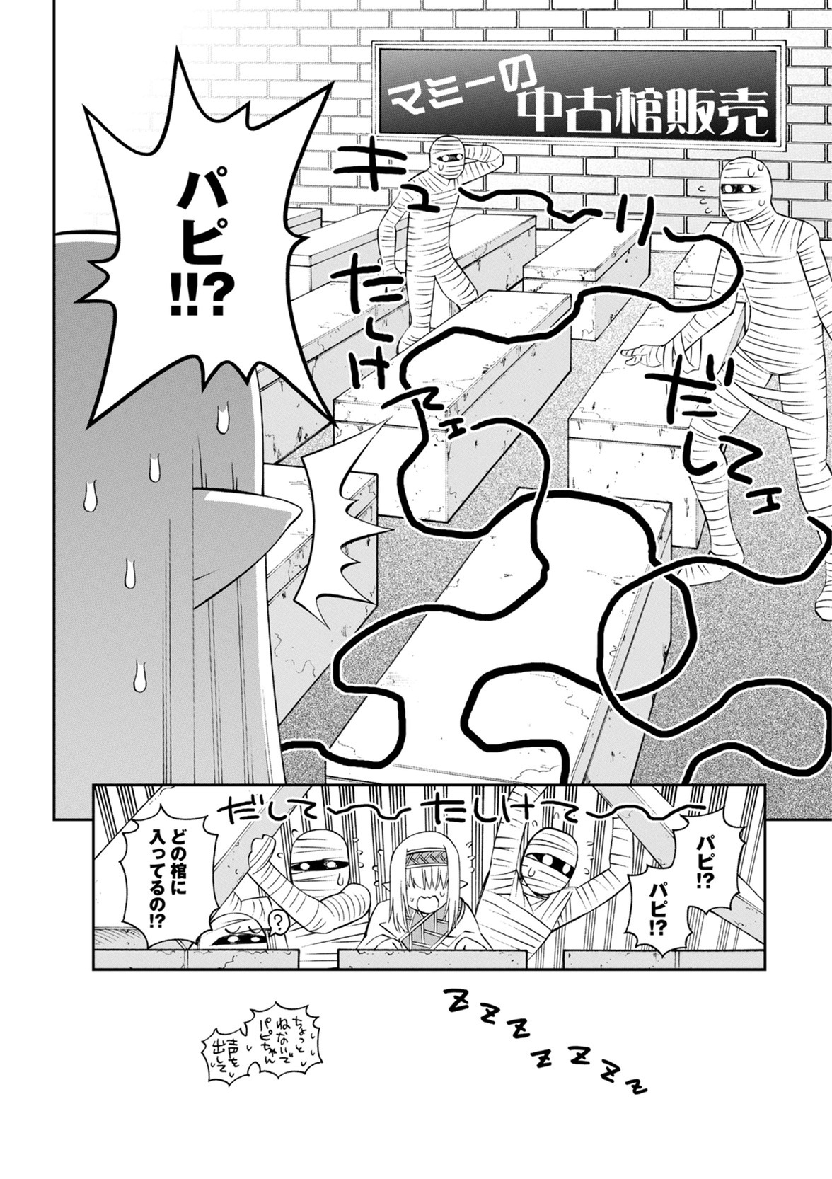 MONSTER MUSUME NO IRU NICHIJOU - raw - Chapter 49 - https://jpdd.ccdd.to/JPDD/monstermusumenoirunichijou/125434/e1v1ikir54i.jpg