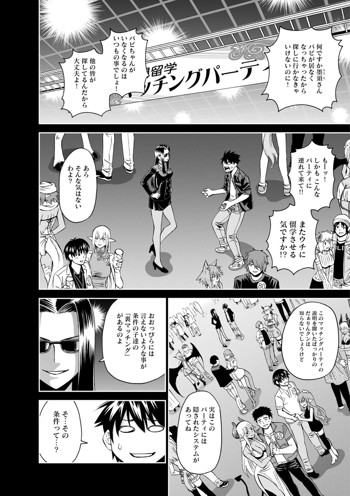 MONSTER MUSUME NO IRU NICHIJOU - raw - Chapter 49 - https://jpdd.ccdd.to/JPDD/monstermusumenoirunichijou/125434/e5k1ihpcfff.jpg