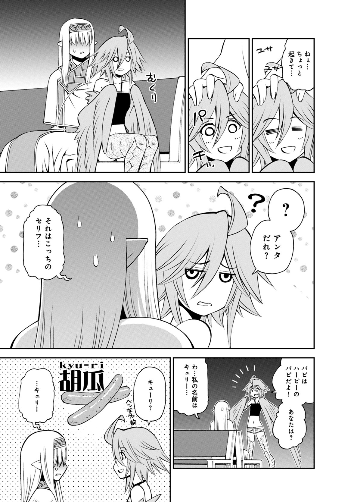MONSTER MUSUME NO IRU NICHIJOU - raw - Chapter 49 - https://jpdd.ccdd.to/JPDD/monstermusumenoirunichijou/125434/fnnnuucrx3p.jpg