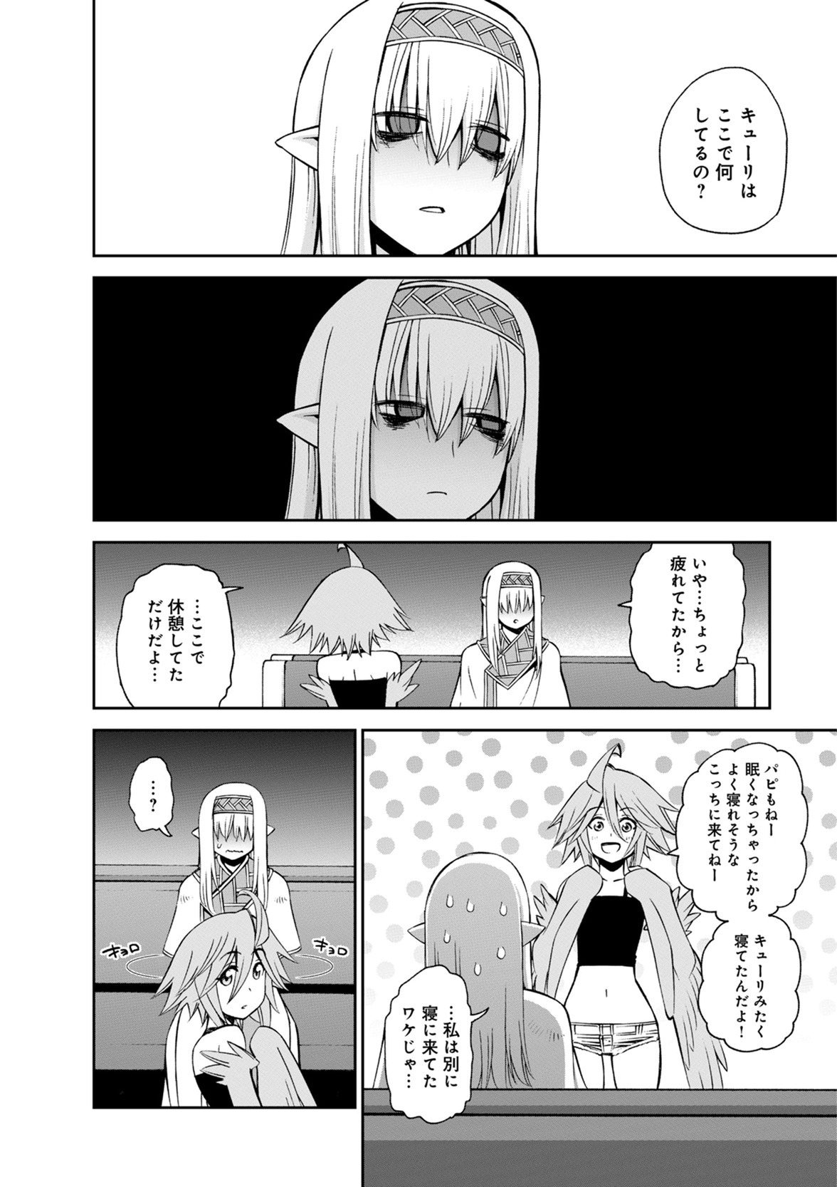 MONSTER MUSUME NO IRU NICHIJOU - raw - Chapter 49 - https://jpdd.ccdd.to/JPDD/monstermusumenoirunichijou/125434/gqbwjkeffrm.jpg