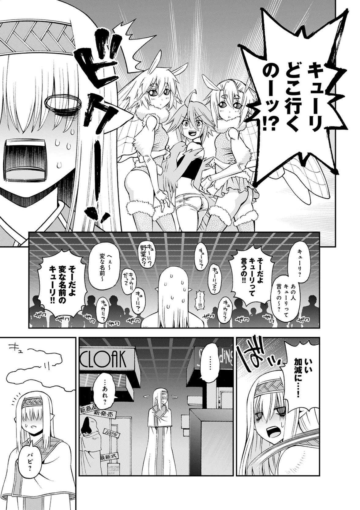 MONSTER MUSUME NO IRU NICHIJOU - raw - Chapter 49 - https://jpdd.ccdd.to/JPDD/monstermusumenoirunichijou/125434/ke2geydza0h.jpg