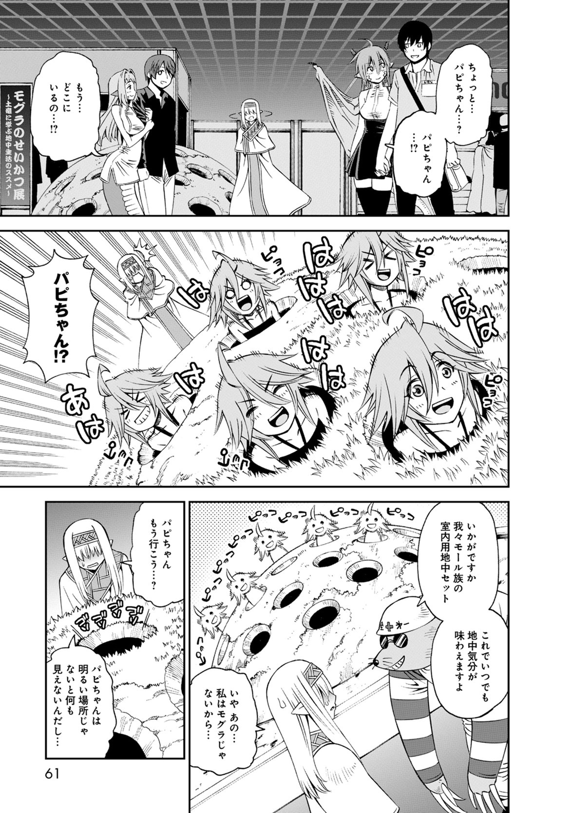 MONSTER MUSUME NO IRU NICHIJOU - raw - Chapter 49 - https://jpdd.ccdd.to/JPDD/monstermusumenoirunichijou/125434/rjidddbzbld.jpg