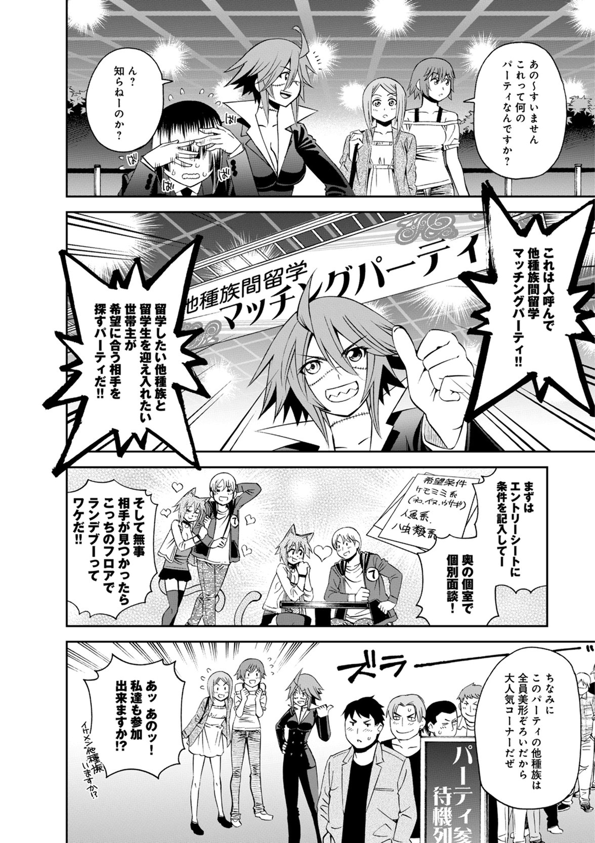 MONSTER MUSUME NO IRU NICHIJOU - raw - Chapter 49 - https://jpdd.ccdd.to/JPDD/monstermusumenoirunichijou/125434/umosptrq0ho.jpg