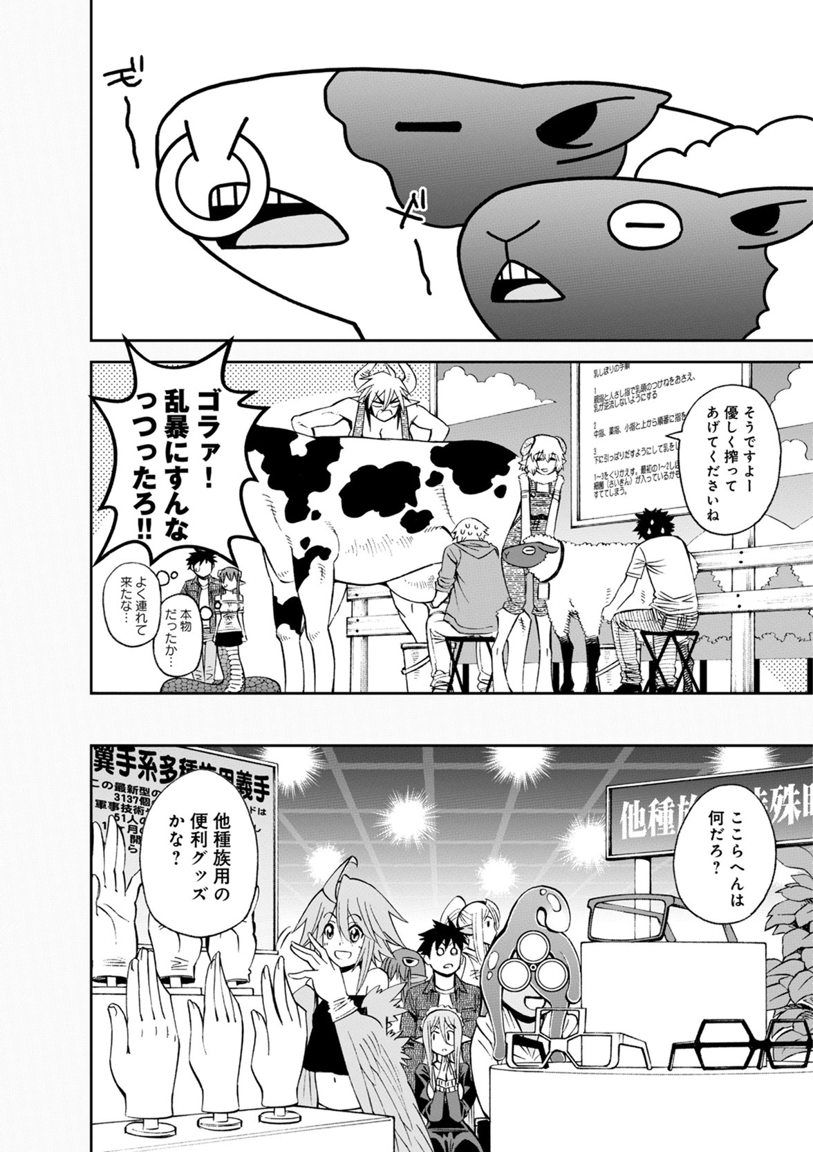 MONSTER MUSUME NO IRU NICHIJOU - raw - Chapter 48 - https://jpdd.ccdd.to/JPDD/monstermusumenoirunichijou/125435/1gq10kukxof.jpg