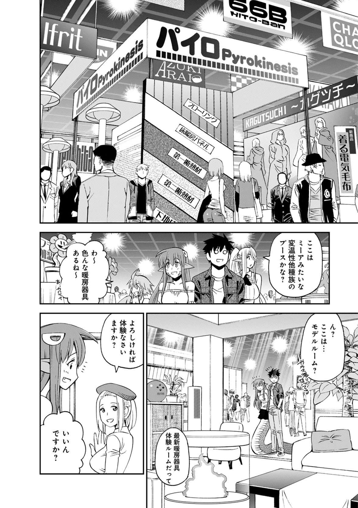 MONSTER MUSUME NO IRU NICHIJOU - raw - Chapter 48 - https://jpdd.ccdd.to/JPDD/monstermusumenoirunichijou/125435/4ctirheg5dl.jpg