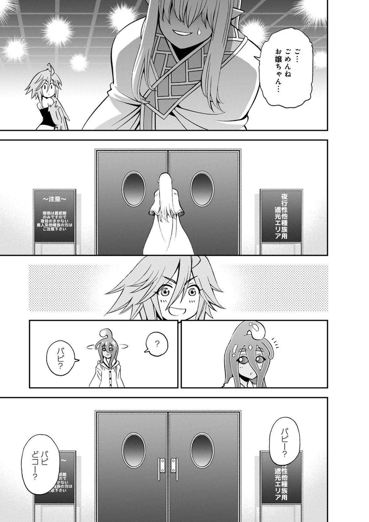 MONSTER MUSUME NO IRU NICHIJOU - raw - Chapter 48 - https://jpdd.ccdd.to/JPDD/monstermusumenoirunichijou/125435/aek3ojuv5er.jpg