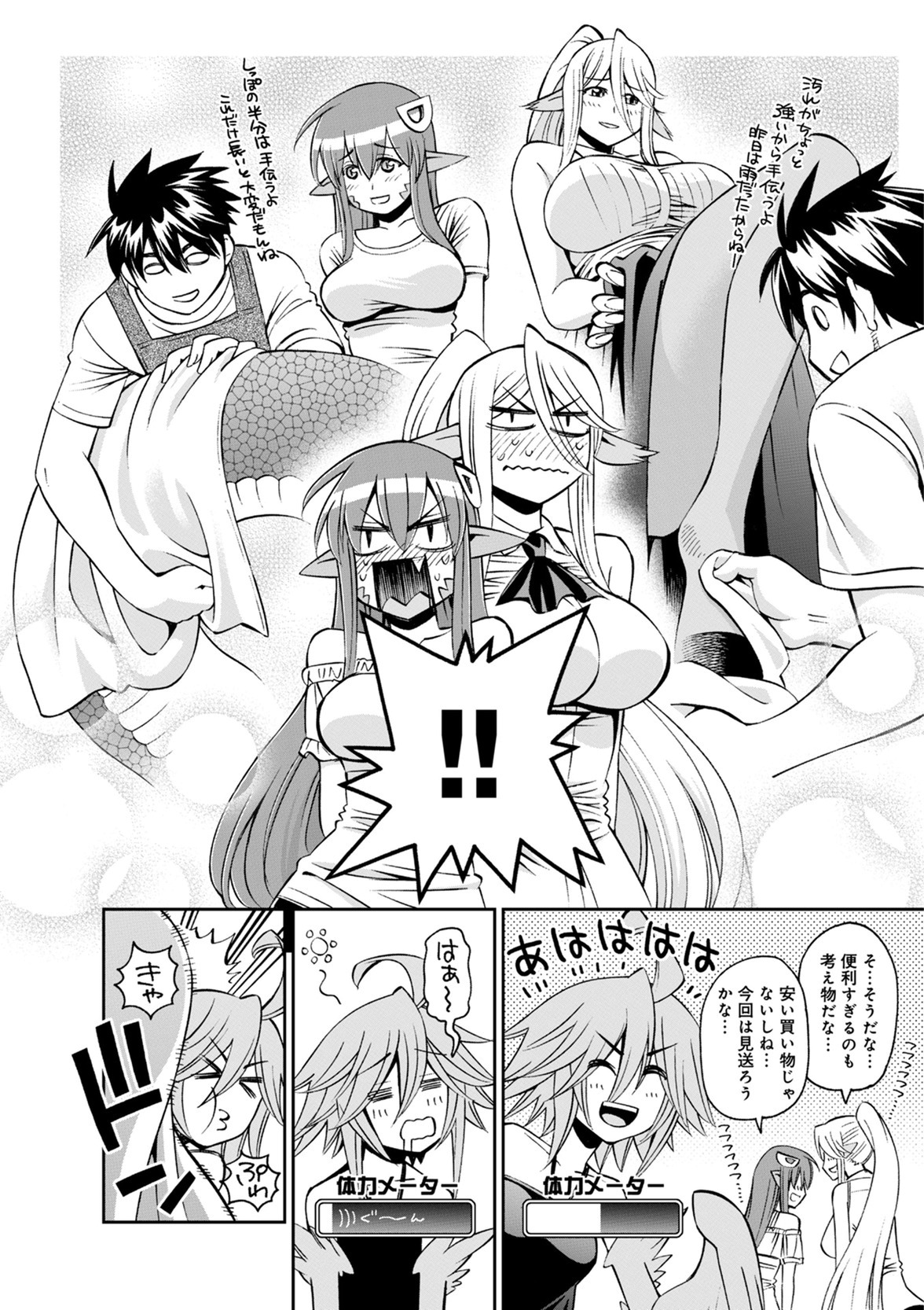 MONSTER MUSUME NO IRU NICHIJOU - raw - Chapter 48 - https://jpdd.ccdd.to/JPDD/monstermusumenoirunichijou/125435/gud2pfjdluq.jpg