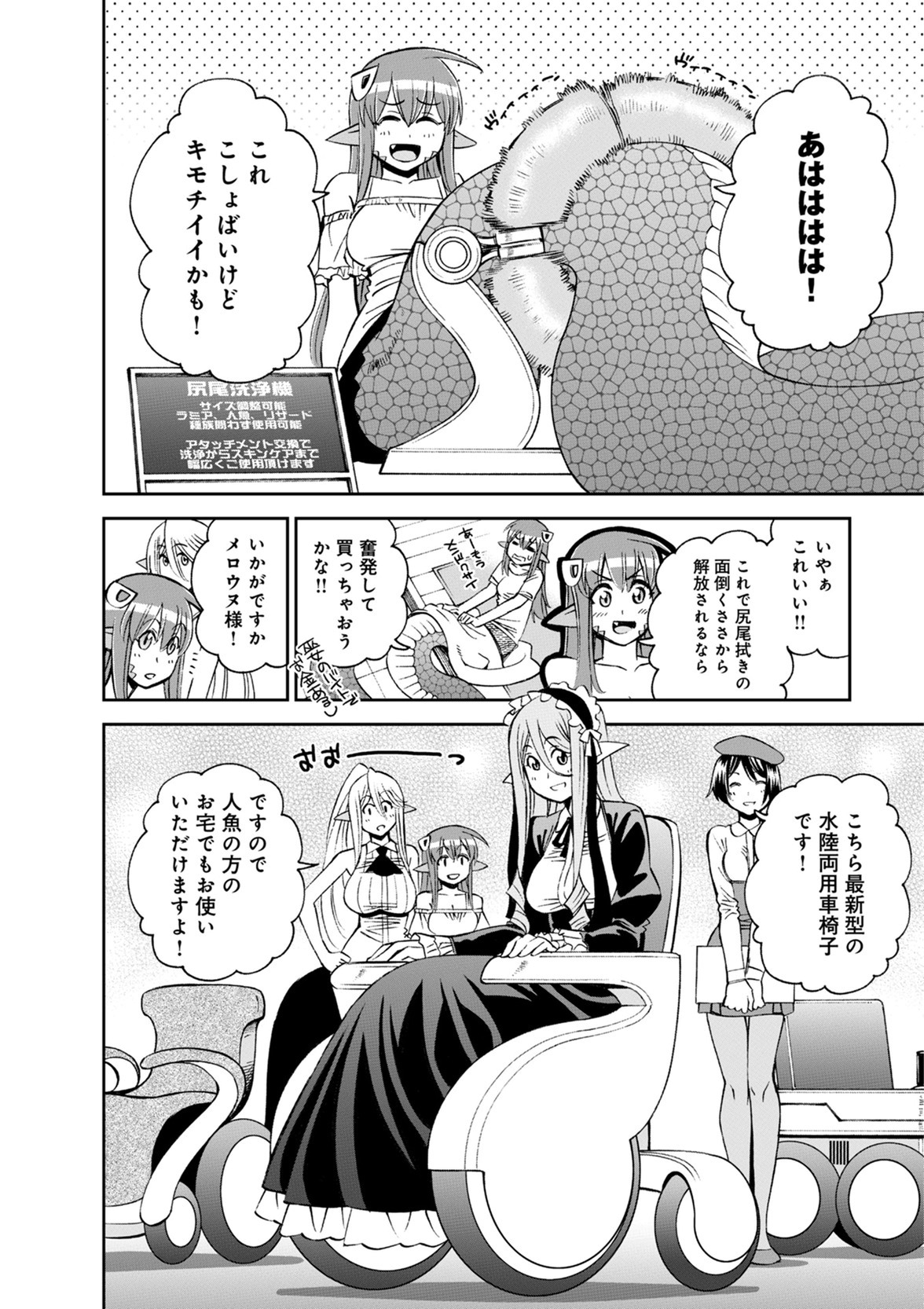 MONSTER MUSUME NO IRU NICHIJOU - raw - Chapter 48 - https://jpdd.ccdd.to/JPDD/monstermusumenoirunichijou/125435/h3uucoronqm.jpg