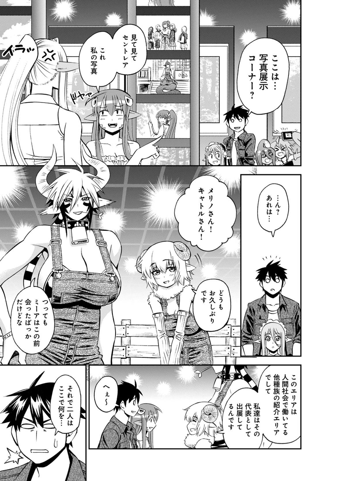 MONSTER MUSUME NO IRU NICHIJOU - raw - Chapter 48 - https://jpdd.ccdd.to/JPDD/monstermusumenoirunichijou/125435/iw15wng24m1.jpg