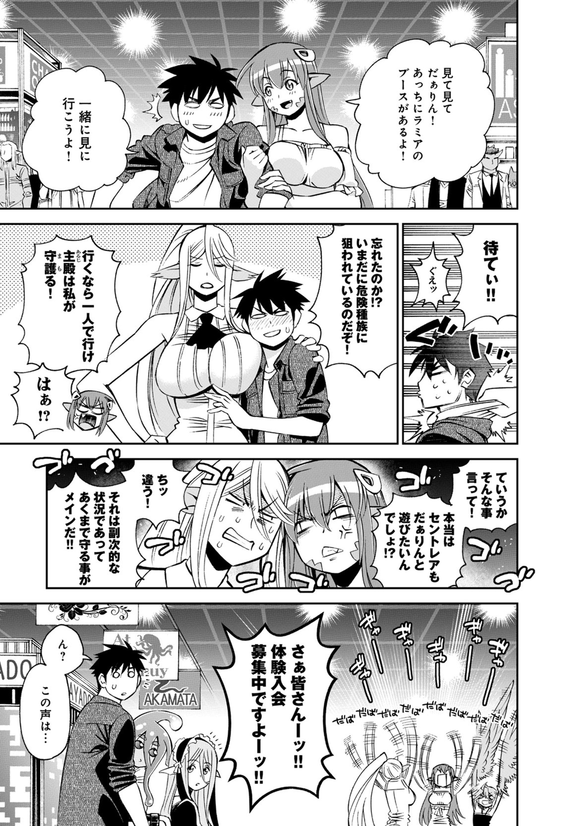 MONSTER MUSUME NO IRU NICHIJOU - raw - Chapter 48 - https://jpdd.ccdd.to/JPDD/monstermusumenoirunichijou/125435/qcvw5equkdm.jpg
