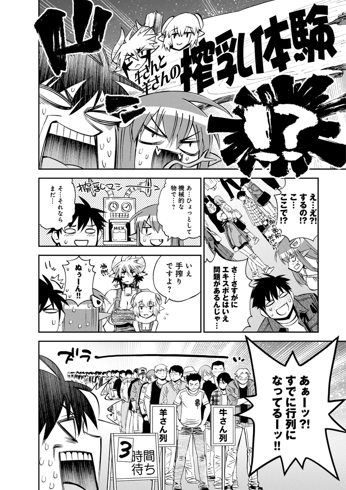 MONSTER MUSUME NO IRU NICHIJOU - raw - Chapter 48 - https://jpdd.ccdd.to/JPDD/monstermusumenoirunichijou/125435/sxmtujp2o20.jpg