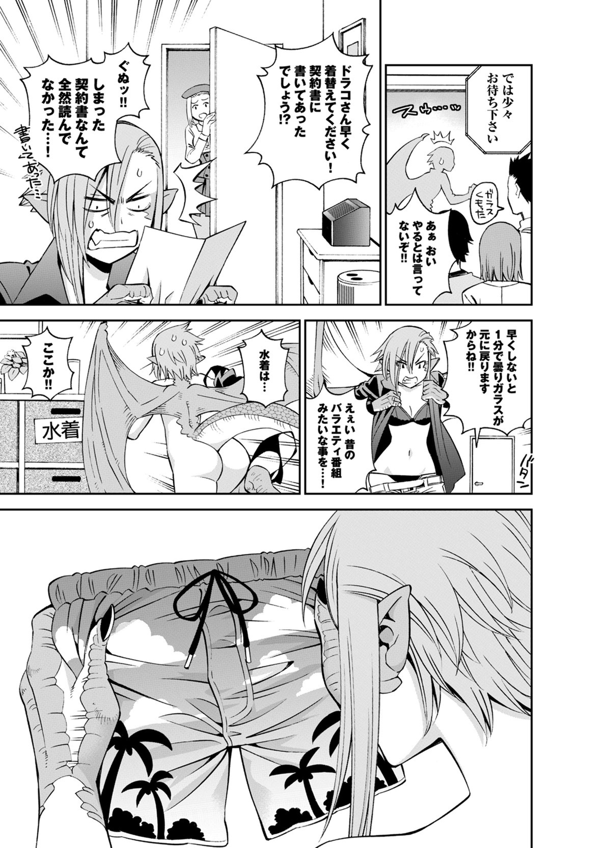 MONSTER MUSUME NO IRU NICHIJOU - raw - Chapter 48 - https://jpdd.ccdd.to/JPDD/monstermusumenoirunichijou/125435/sy1d3zezvdb.jpg