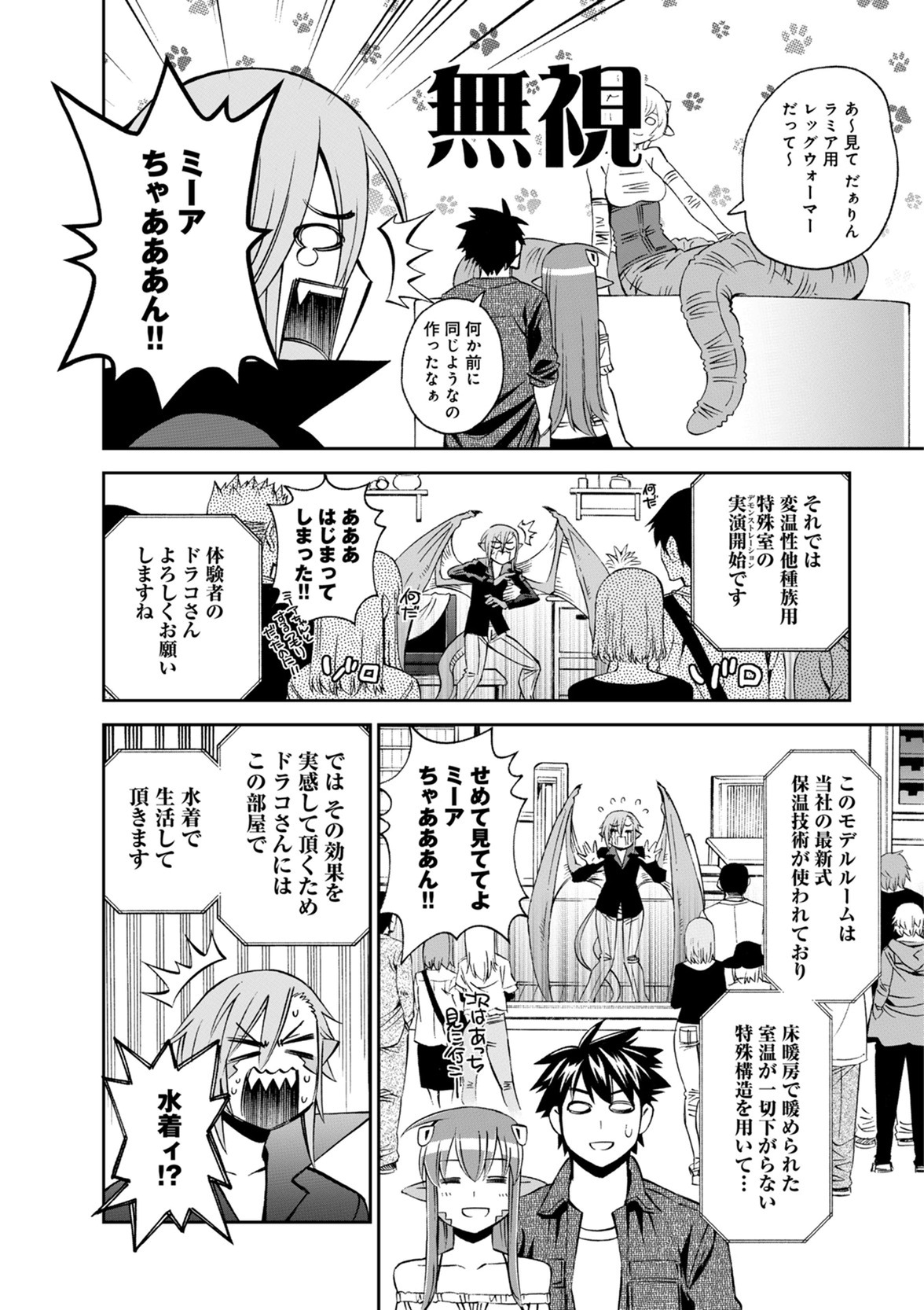 MONSTER MUSUME NO IRU NICHIJOU - raw - Chapter 48 - https://jpdd.ccdd.to/JPDD/monstermusumenoirunichijou/125435/x0hpimtvq4m.jpg