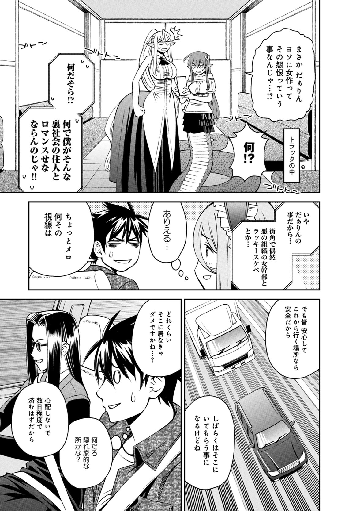 MONSTER MUSUME NO IRU NICHIJOU - raw - Chapter 47 - https://jpdd.ccdd.to/JPDD/monstermusumenoirunichijou/125436/bemhcyair0z.jpg