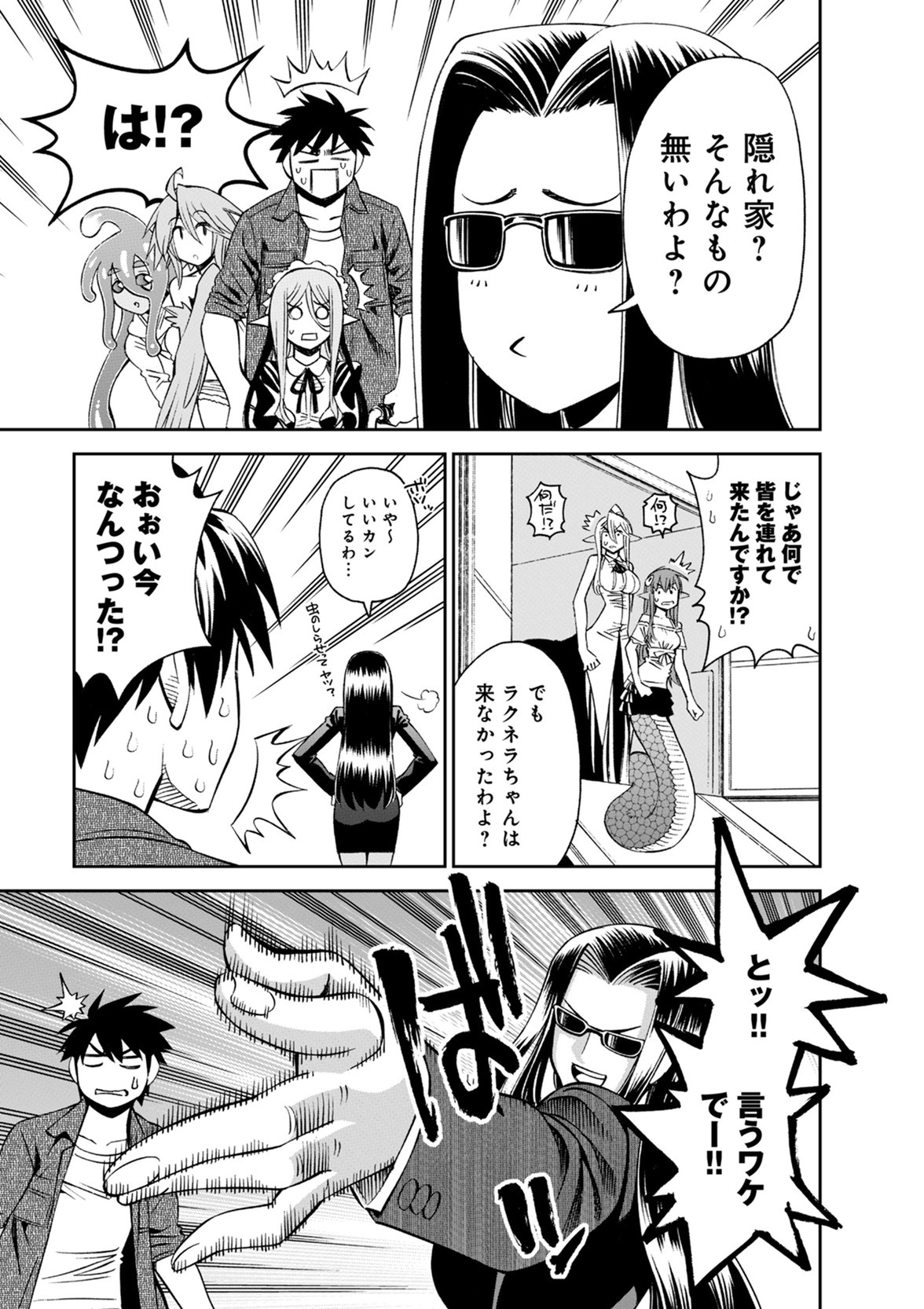 MONSTER MUSUME NO IRU NICHIJOU - raw - Chapter 47 - https://jpdd.ccdd.to/JPDD/monstermusumenoirunichijou/125436/obv1k1ujn12.jpg
