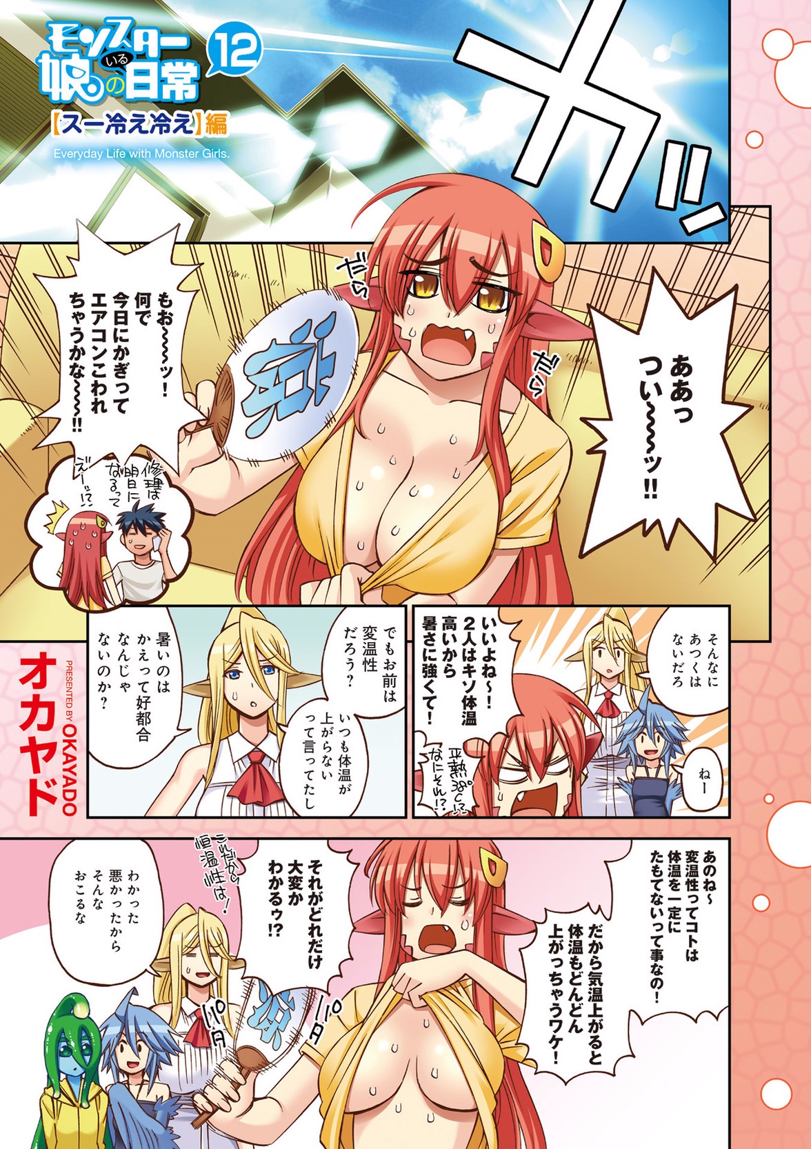 MONSTER MUSUME NO IRU NICHIJOU - raw - Chapter 47 - https://jpdd.ccdd.to/JPDD/monstermusumenoirunichijou/125436/ooqx2wmdgqu.jpg
