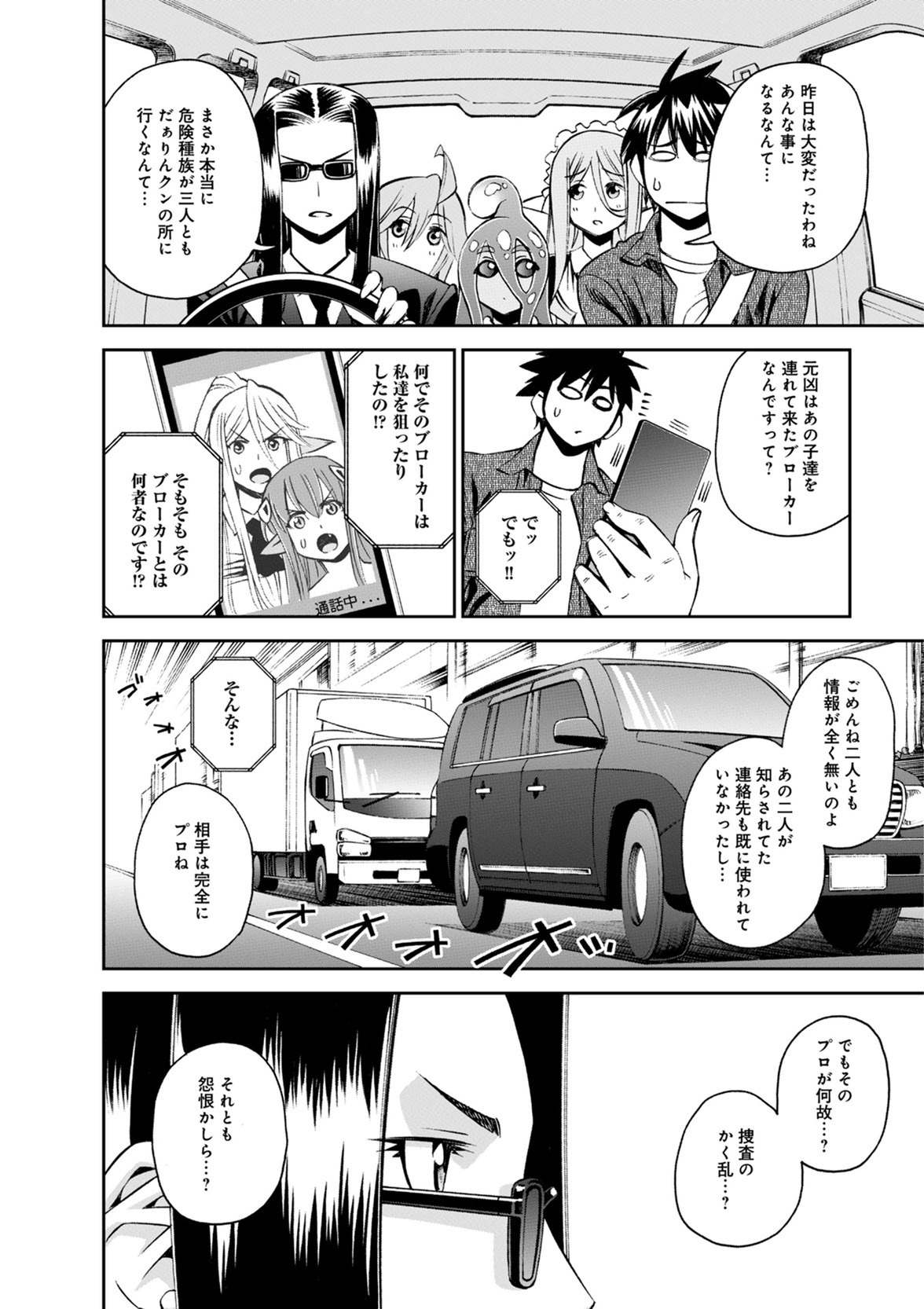 MONSTER MUSUME NO IRU NICHIJOU - raw - Chapter 47 - https://jpdd.ccdd.to/JPDD/monstermusumenoirunichijou/125436/wlan32sa3gr.jpg