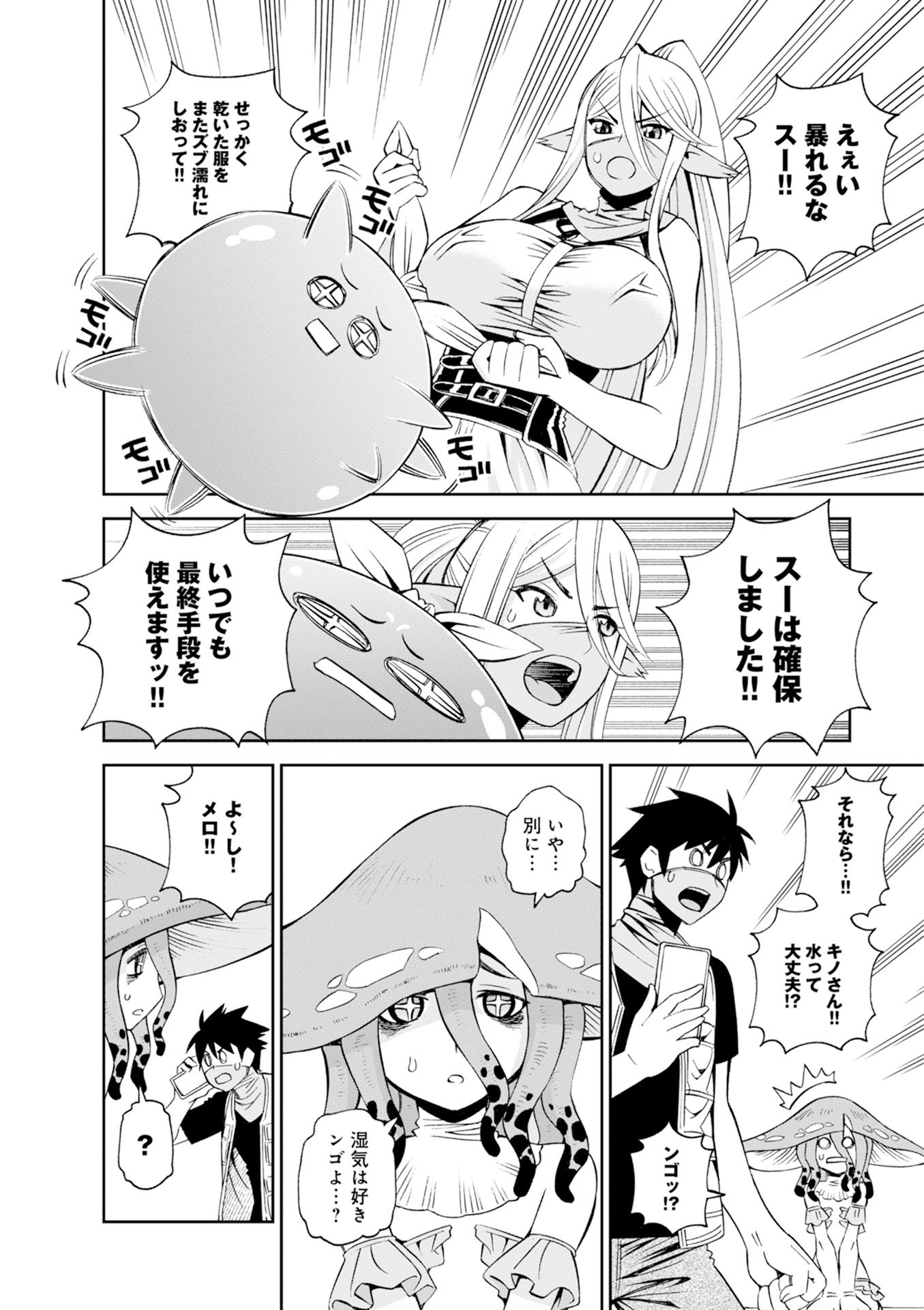 MONSTER MUSUME NO IRU NICHIJOU - raw - Chapter 46 - https://jpdd.ccdd.to/JPDD/monstermusumenoirunichijou/125437/2agbbyznqet.jpg