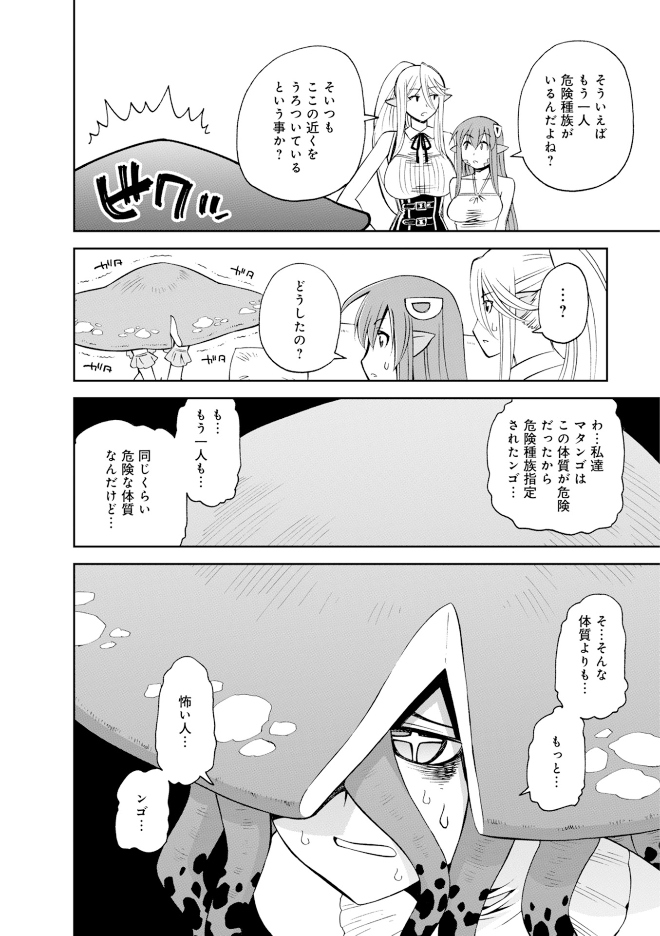 MONSTER MUSUME NO IRU NICHIJOU - raw - Chapter 46 - https://jpdd.ccdd.to/JPDD/monstermusumenoirunichijou/125437/aih40n0cy3l.jpg